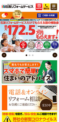 制作実績 石友リフォームサービス株式会社 様