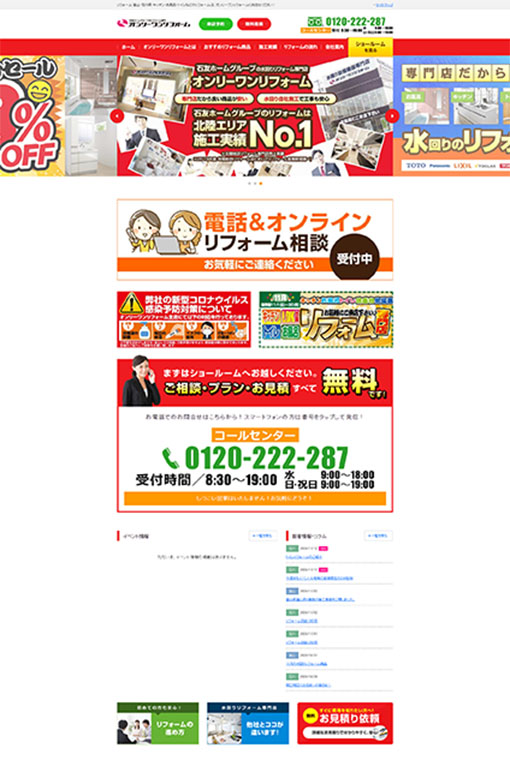 制作実績 株式会社オンリーワンリフォーム 様