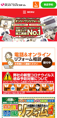 制作実績 株式会社オンリーワンリフォーム 様