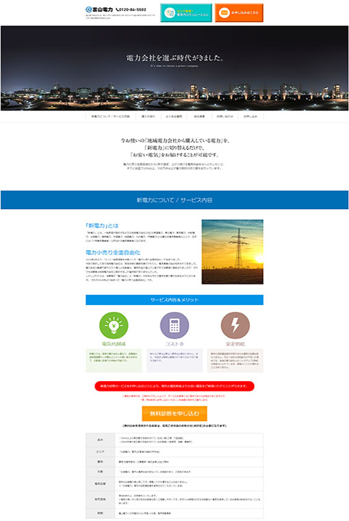 制作実績 富山電力株式会社 様