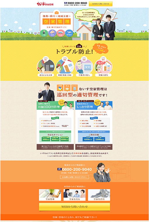 制作実績 株式会社ないすリフォーム 様