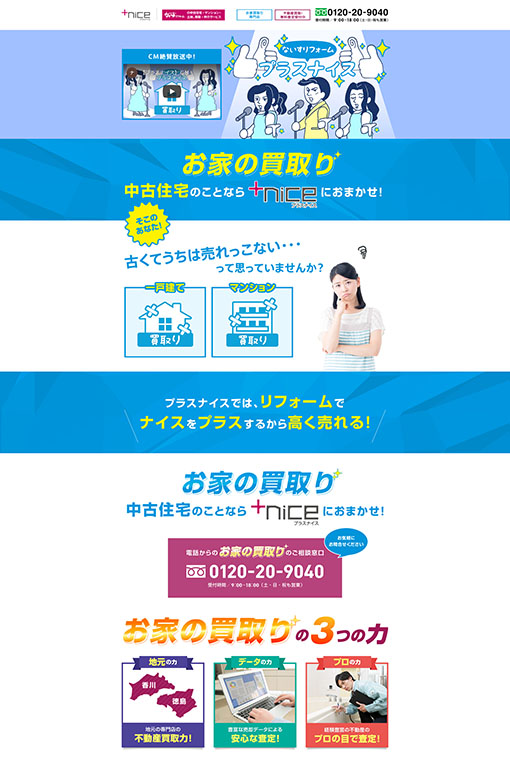 制作実績 株式会社ないすリフォーム 様