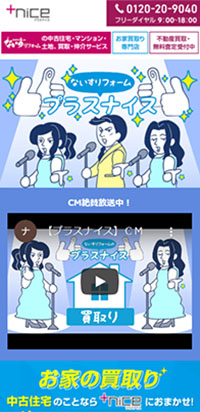 制作実績 株式会社ないすリフォーム 様