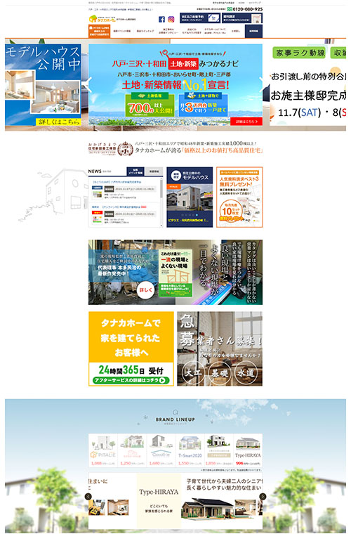 制作実績 田中住宅株式会社 様