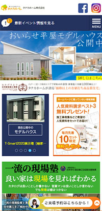 制作実績 田中住宅株式会社 様