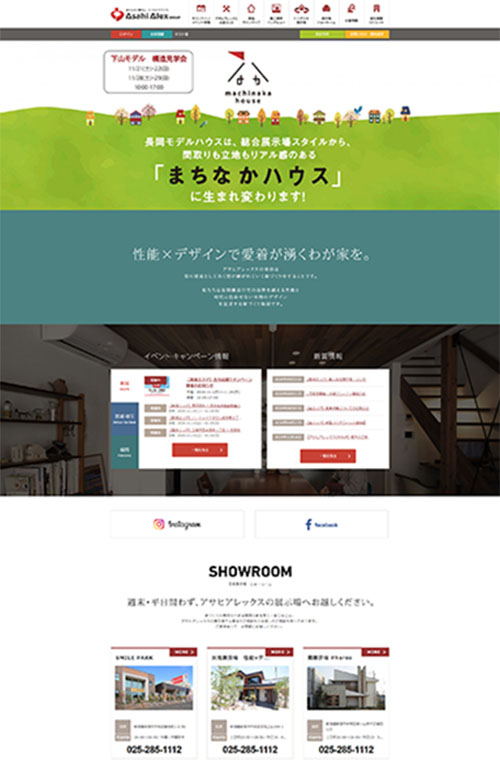 制作実績 アサヒアレックスホールディングス株式会社 様