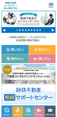 制作実績 静岡鉄道株式会社 不動産流通事業部 様