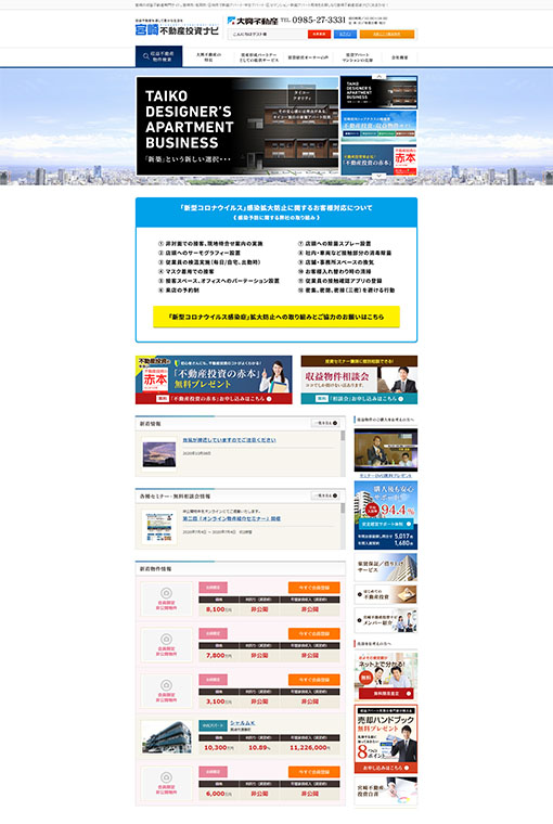制作実績 株式会社大興不動産 様
