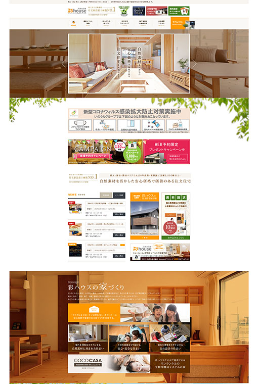 制作実績 株式会社いのうえ工務店