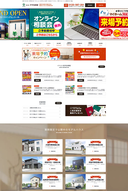 制作実績 株式会社ヤマカ木材