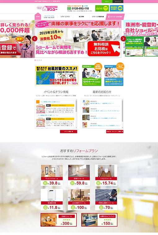 制作実績 株式会社サンユーワークス 様