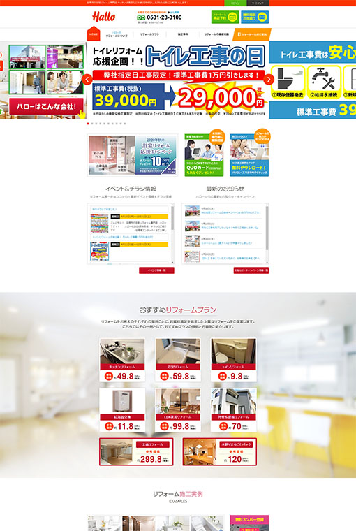 制作実績 株式会社ハロー 様