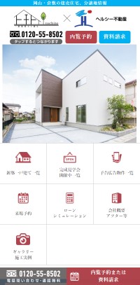 制作実績 株式会社 ヘルシーホーム 様