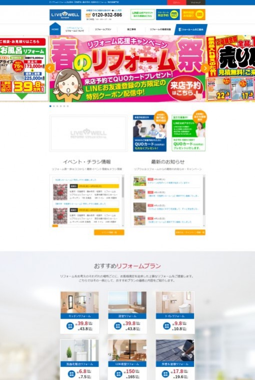 制作実績 リブウェル株式会社 様