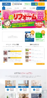 制作実績 リブウェル株式会社 様