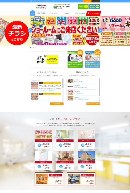 制作実績 株式会社大聖住宅