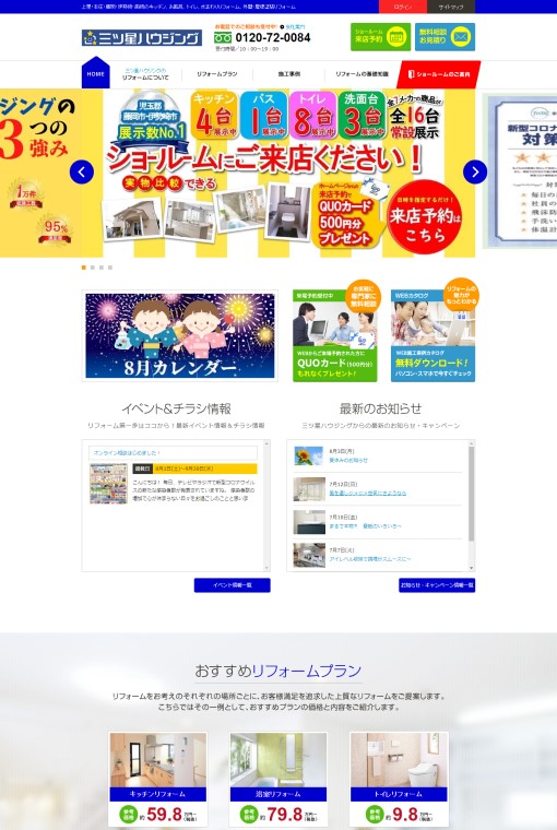 制作実績 三ツ星ハウジング株式会社 様