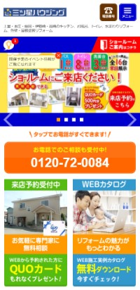 制作実績 三ツ星ハウジング株式会社 様