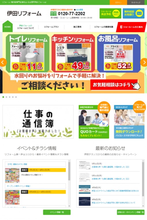 制作実績 伊田テクノス株式会社 様