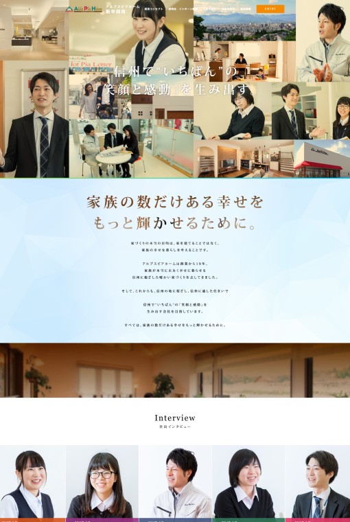 制作実績 株式会社アルプスピアホーム
