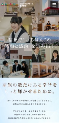 制作実績 株式会社アルプスピアホーム