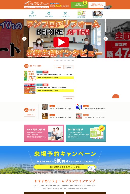 制作実績 株式会社 サイトーホーム様