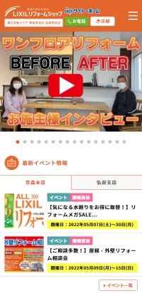 制作実績 株式会社 サイトーホーム様