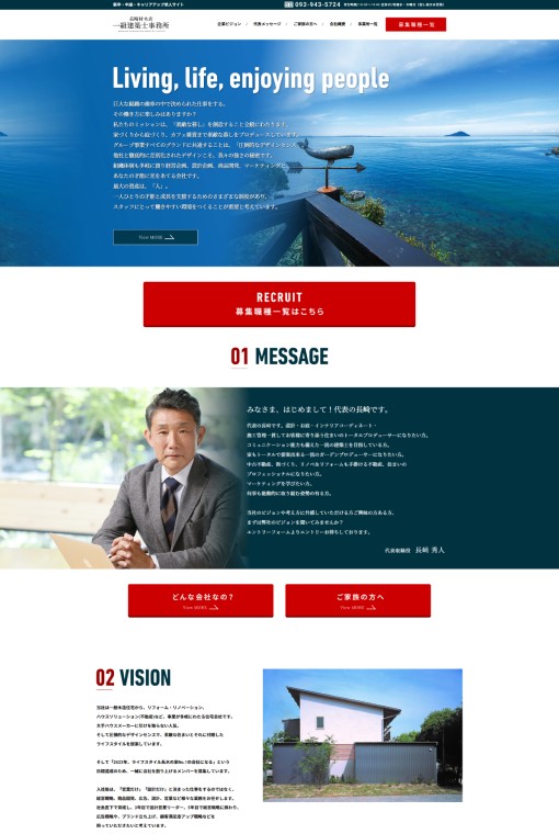 制作実績 株式会社 長崎材木店 様