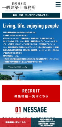 制作実績 株式会社 長崎材木店 様