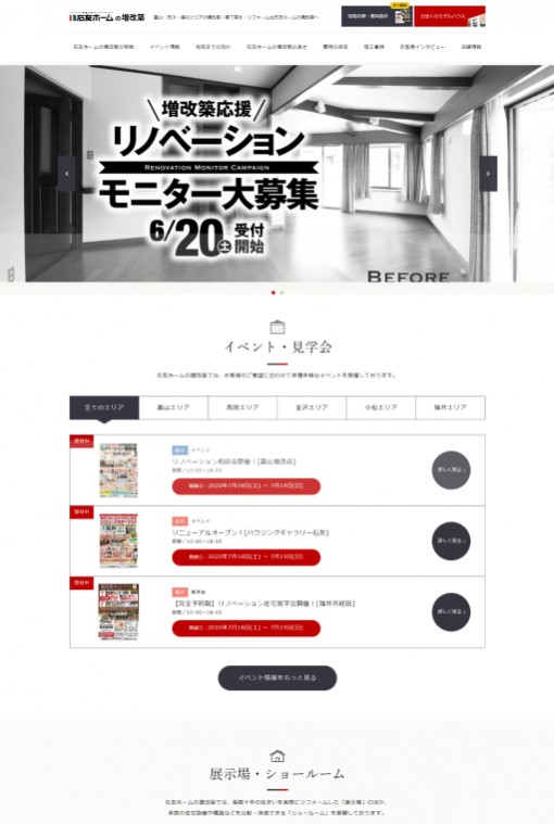制作実績 石友ホーム株式会社 様