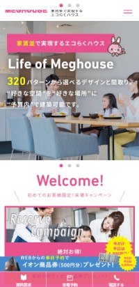制作実績 株式会社メグハウス 様