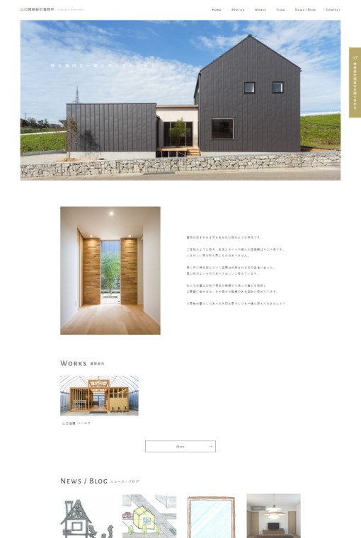 制作実績 山口建築設計事務所 様