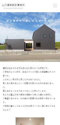 制作実績 山口建築設計事務所 様
