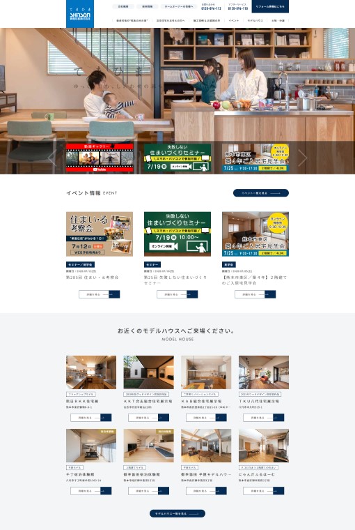 制作実績 新産住拓株式会社