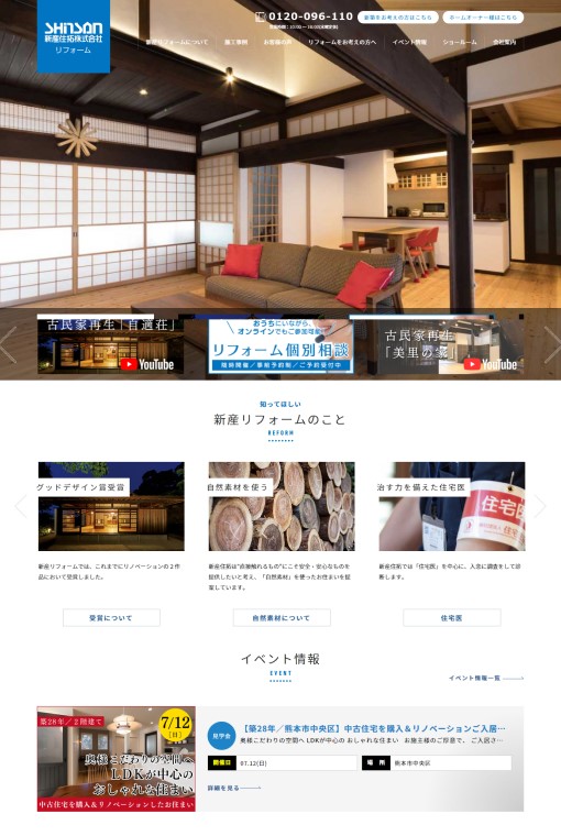 制作実績 新産住拓株式会社 様