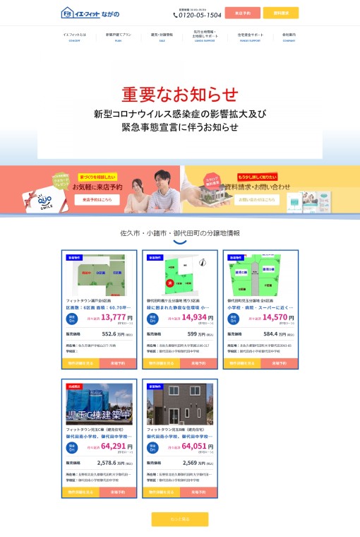制作実績 ウィッシュホーム株式会社 様