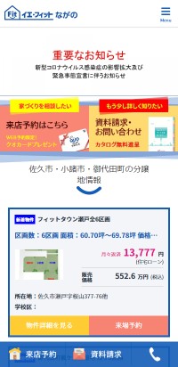 制作実績 ウィッシュホーム株式会社 様