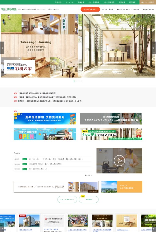 制作実績 株式会社高砂建設 様