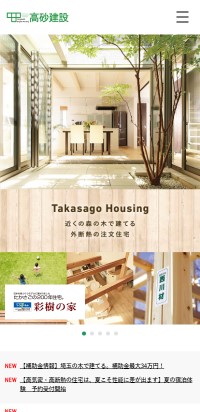 制作実績 株式会社高砂建設 様