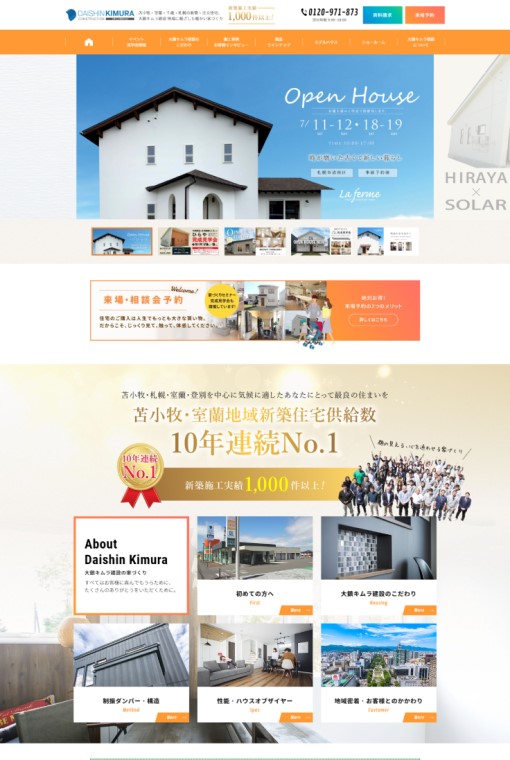 制作実績 大鎮キムラ建設株式会社 様