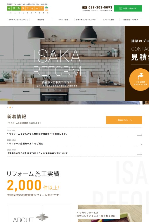 制作実績 株式会社イサカホーム様