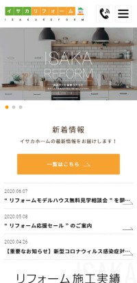 制作実績 株式会社イサカホーム様
