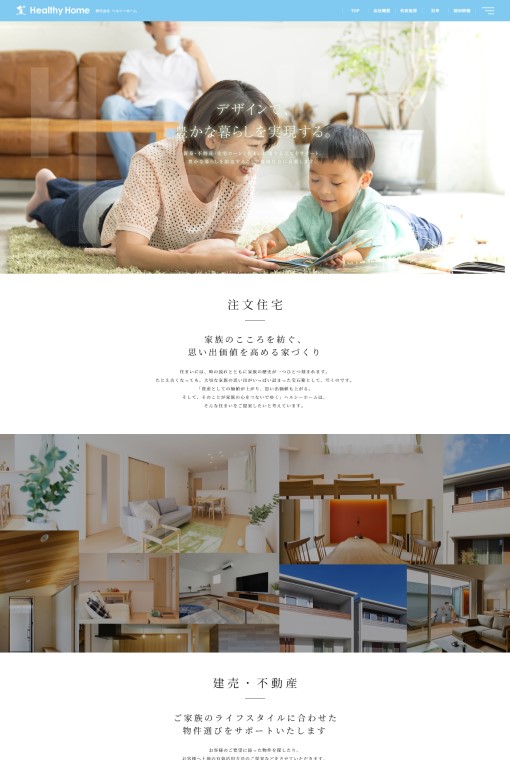 制作実績 株式会社ヘルシーホーム様