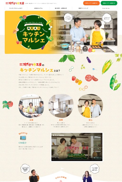 制作実績 株式会社陽だまり工房 様