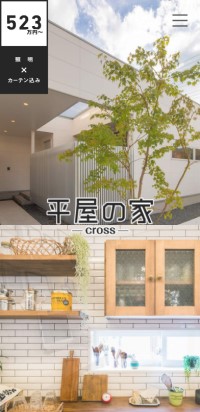 制作実績 株式会社ホームライフ 様