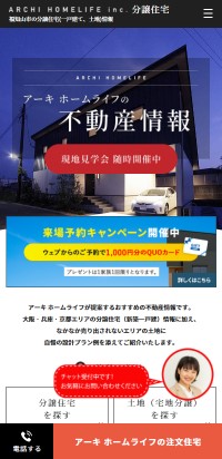 制作実績 株式会社ホームライフ 様