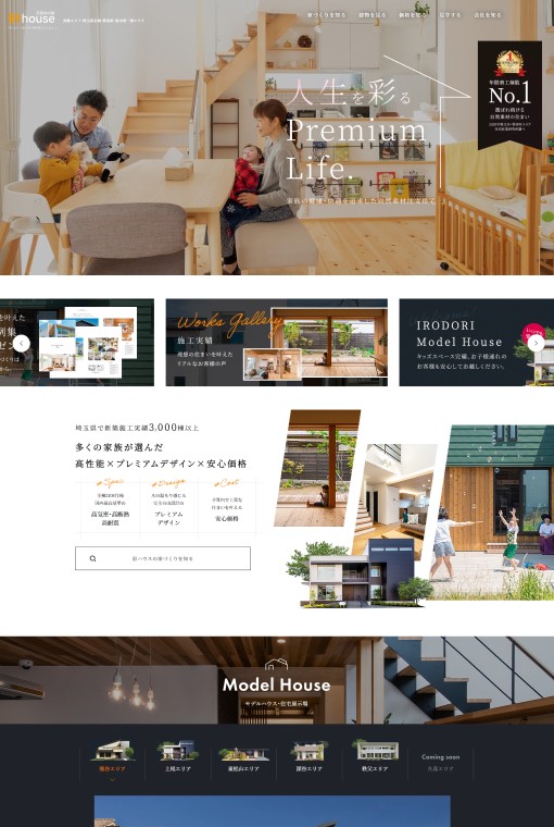 制作実績 株式会社いのうえ工務店