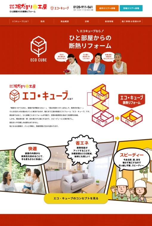 制作実績 株式会社陽だまり工房 様