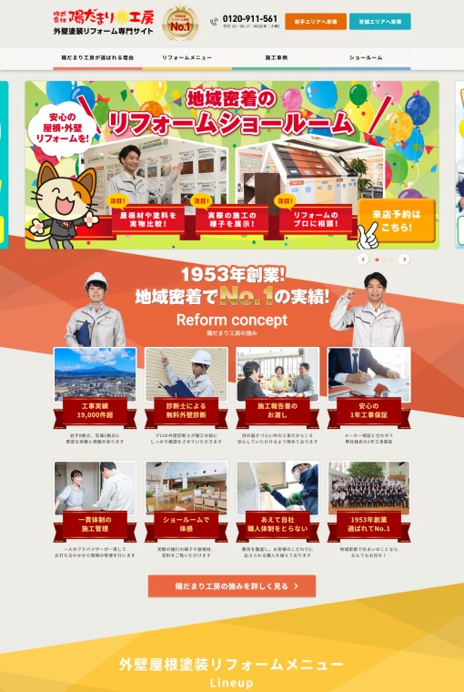 制作実績 株式会社陽だまり工房