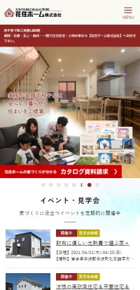 制作実績 花住ホーム株式会社